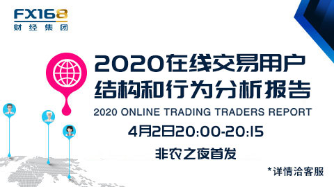 《2020在线交易用户结构和行为分析报告》 